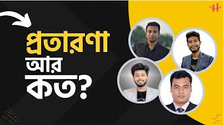 Freelancing করে নিজের Career ধ্বংস করার আগে এই ভিডিওটি একবার হলেও দেখুন। [upl. by Asante]