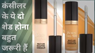 कंसीलर के ये दो शेड होना बहुत जरूरी हैं। too faded concealer review । super coverage। [upl. by Haerb]