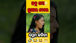 🤣 Sanumonu comedy  odia comedy  shorts odiacomedy funny [upl. by Libre]