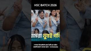 HSC 2026 10 Minute School  HSC 2026 Syllabus  HSC 26 Syllabus  HSC 2026 Update News [upl. by Attennaej129]