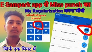 e sampark se regularization kaise kare🔥Miss punch ka Regularization kaise kare🔥flipkarteshampark [upl. by Zales]