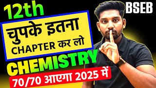 Chemistry में 70 में 70 आयेगा बोर्ड परीक्षा 2025 l Class 12 Chemistry kis Chapter se Kitna marks [upl. by Ylerebmik68]