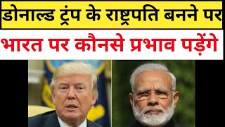 Trump least news  America and Bharat friendship donald trump on india  Trump se india par parbhav [upl. by Vogeley395]