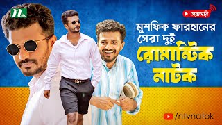 Top 2 Romantic Natok of Musfiq R Farhan  Live Natok  New Bangla Natok 2024 [upl. by Anytsyrk]