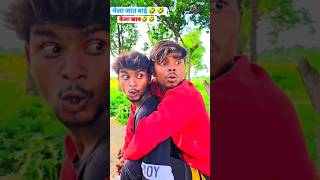 Ankitjacks01 😂 मेला जब केला खाब 😂 comedy ankitcomedy ankitjack comedyshort comedy funny [upl. by Ennaed]