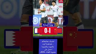 تعادل الأردن مع العراق وخسارة فلسطين والبحرين أبرز نتائج تصفيات اسيا اليوم football [upl. by Dira]