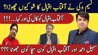 Naseem Vicky Nay Aftab Iqbal Ka Show Q Chora  Meiny Aftab Iqbal Ko Call Ki Aur Kaha [upl. by Eeloj]