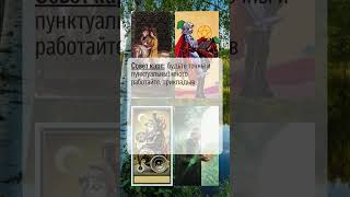 КАРТА ДНЯ на 11 августа картадня shorts таро tarot таропрогноз [upl. by Seto223]