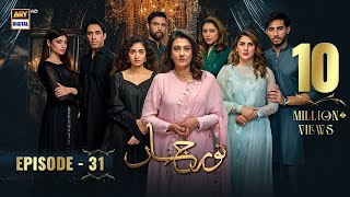 Noor Jahan Episode 28  30 August 2024 Eng Sub ARY Digital [upl. by Naols]