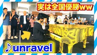 【都庁ピアノ】 unravelTOKYO GHOULを全国優勝者が都庁で弾いてみたww 東京喰種street piano performance in Tokyo・TK from 凛として時雨 [upl. by Enyrehtac]