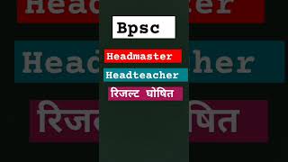 Bpsc headteacher headmaster result out [upl. by Terbecki332]