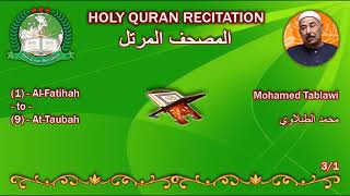 Holy Quran Complete  Mohamed Tablawi 31 محمد الطبلاوي [upl. by Repotsirhc937]