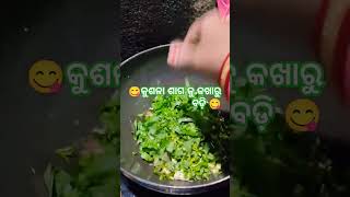 କୁଶଳା ଶାଗ recipe food sago lover ytshorts baripadiabohuarchu [upl. by Donaugh]