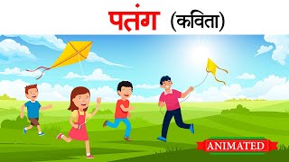 Patang class 12 hindi  Explanation  Animation  Summary [upl. by Rokach]