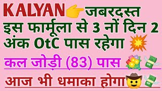 KALYAN गुरुवार  शुक्रवार  शनिवार 2 अंक फार्मूला  09 से 11052024  कल्याण लोकनामा पेपर [upl. by Robbert501]