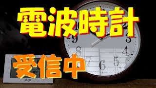 受信中の電波時計 [upl. by Richman]