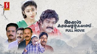 Ayaal Kadhayezhthukayaanu HD Full Movie  Mohanlal  Nandini  Sreenivasan  Innocent  Siddique [upl. by Gaspard]