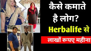 How to join Herbalife Business Herbalife kese join kare What is herbalife Busness herbalife [upl. by Lebasiairam69]