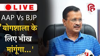 LIVE Arvind Kejriwal Dilli ki Yogshala  Delhi Yogshala  Aam Aadmi Party  BJP  Manish Sisodia [upl. by Bakki]