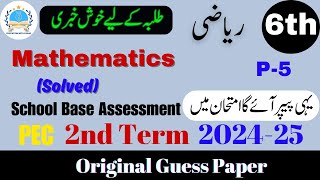 Mathematics Class 6th Guess Paper V 5  SBA 2nd Term Exam 202425 2ndterm sba2024math fahad79309 [upl. by Brianna]