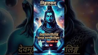 lingashtakam ll 🚩🙏har har mahadev 🙏🚩harharmahadev viralshorts viral shorts shiv [upl. by Ola298]