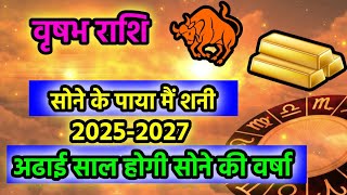 Vrushab Rashi 20252027  Vrushab Rashi Sone ka Paya  shani Rashi parivartan 20252027 Saturn trans [upl. by Nueoht743]