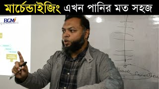 Merchandising Course  মার্চেন্ডাইজিং কি  definition of Merchandising in Bangla  BGMI [upl. by Artenak]