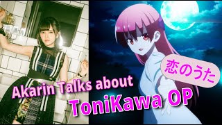 ENG SUB Akarin Thinks Tonikawa OP is Challenging︱Tonikaku Kawaii Radio 02 Highlights【トニカクカワイイラジオ】 [upl. by Ashbaugh]