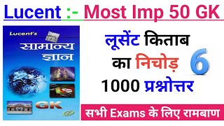 50 प्रश्न एक साथ  Lucent gk one liner in hindi  lucent gk 2024  lucent gk 1000 question hindi [upl. by Idet]