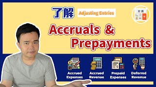 Accruals amp Prepayments的4大種類，Full Set Account必須學會的Adjusting Entries 【計教 Accountative ep8】 [upl. by Etheline]