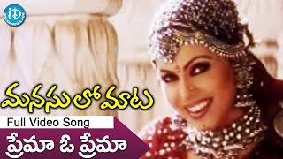 Manasulo Maata Movie  Prema O Prema Video Song  Jagapathi Babu  Srikanth  Mahima Chaudhry [upl. by Mungo241]