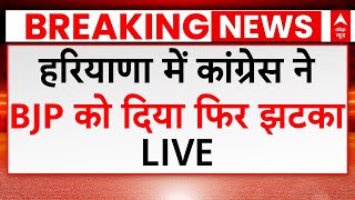 Haryana Election Breaking LIVE हरियाणा में BJP को लगेगा एक और झटका  Kanhaiya Mittal News [upl. by Rhodie]