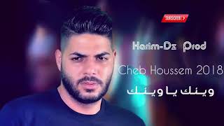 Cheb Houssem 2018 Winek ya Winek [upl. by Arymas]