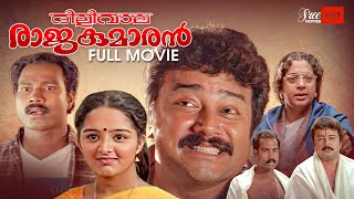 Dilliwala Rajakumaran Malayalam Full Movie  Jayaram  Manju Warrier  Kalabhavan Mani  Biju Menon [upl. by Tartan]