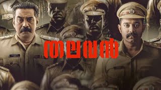 Thalavan Malayalam Full Movie 2024 Biju MenonAsif Ali New Released Movie [upl. by Olga]