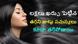 Tella Ventrukalu Nivarana Chitkalu amp Margalu  Juttu Nallaga Kavalante Ela In Telugu  Hairform [upl. by Angelique]