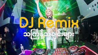 DJ Remix  Thingyan Songs 2023 [upl. by Aida461]