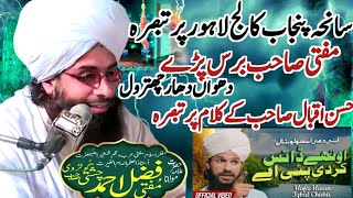 New bayan Mufti Fazal Ahmad chisti shaibsaniah Punjab college Lahore par tabsra Fazal Ahmad chisti [upl. by Otilopih851]