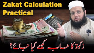 Zakaat Calculation Kaise Kare  Zakaat Calculation Practical  Zakat Nikalne Ka Aasan Tariqa [upl. by Lusa858]