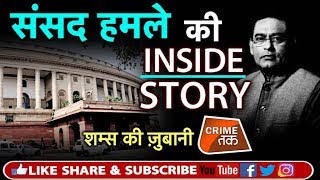 EP 100 INSIDE STORYPARLIAMENT ATTACK FULL DOCUMENTARY AFZAL GURU ने कैसे रची हमले की साज़िश [upl. by Egwin]