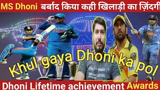 MS Dhoni Barbad Kia ha Kahi Khiladi ka ZindegiDhoni Lifetime achievement Awards [upl. by Persas438]