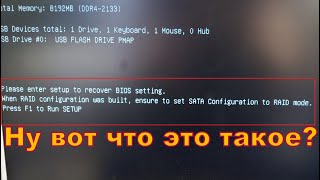 When RAID configuration was built ensure to set SATA Cofiguration to RAID mode Из жизни тунеядца [upl. by Vilma]