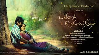 SOLLAMALEY MOVIE  UYIRAI THOLAITHEN  A DHILIP VARMAN MUSICAL tamil [upl. by Elakram353]