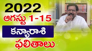 కన్యారాశి 2022 August 115 రాశిఫలాలు  Gargeya Rasi Phalalu Kanya Rasi  Virgo Horoscope [upl. by Schmitt]