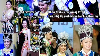 Sib tw Miss Hmong Vientiane 2024 Sam thiaj Paj yeeb ntsha Ntu 1 [upl. by Ilaw]