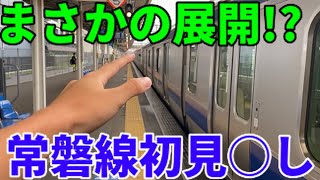 【乗るなら注意！】常磐線中距離列車の初見○し るねんゃちの謎Ver [upl. by Veta424]