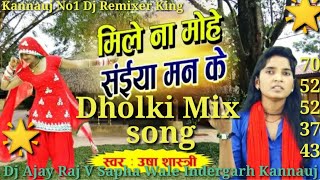 mile na mohe saiya manke dj remix song Dj Ajay Raj [upl. by Kameko]