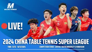 🔴 LIVE 1  2024 CHINA TABLE TENNIS SUPER LEAGUE  DAY 1  SESSION 2 [upl. by Pang]