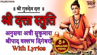 दत्त स्तुति Datta Stuti with Lyrics  Anusuya Atri Sukumara  Digambara Digambara Shripad Vallabh [upl. by Nuajed879]