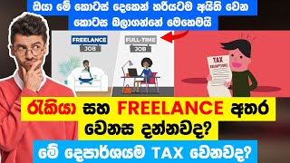 Do freelancer and employed people have to pay taxes  Sinhala Tax advisor [upl. by Thain423]